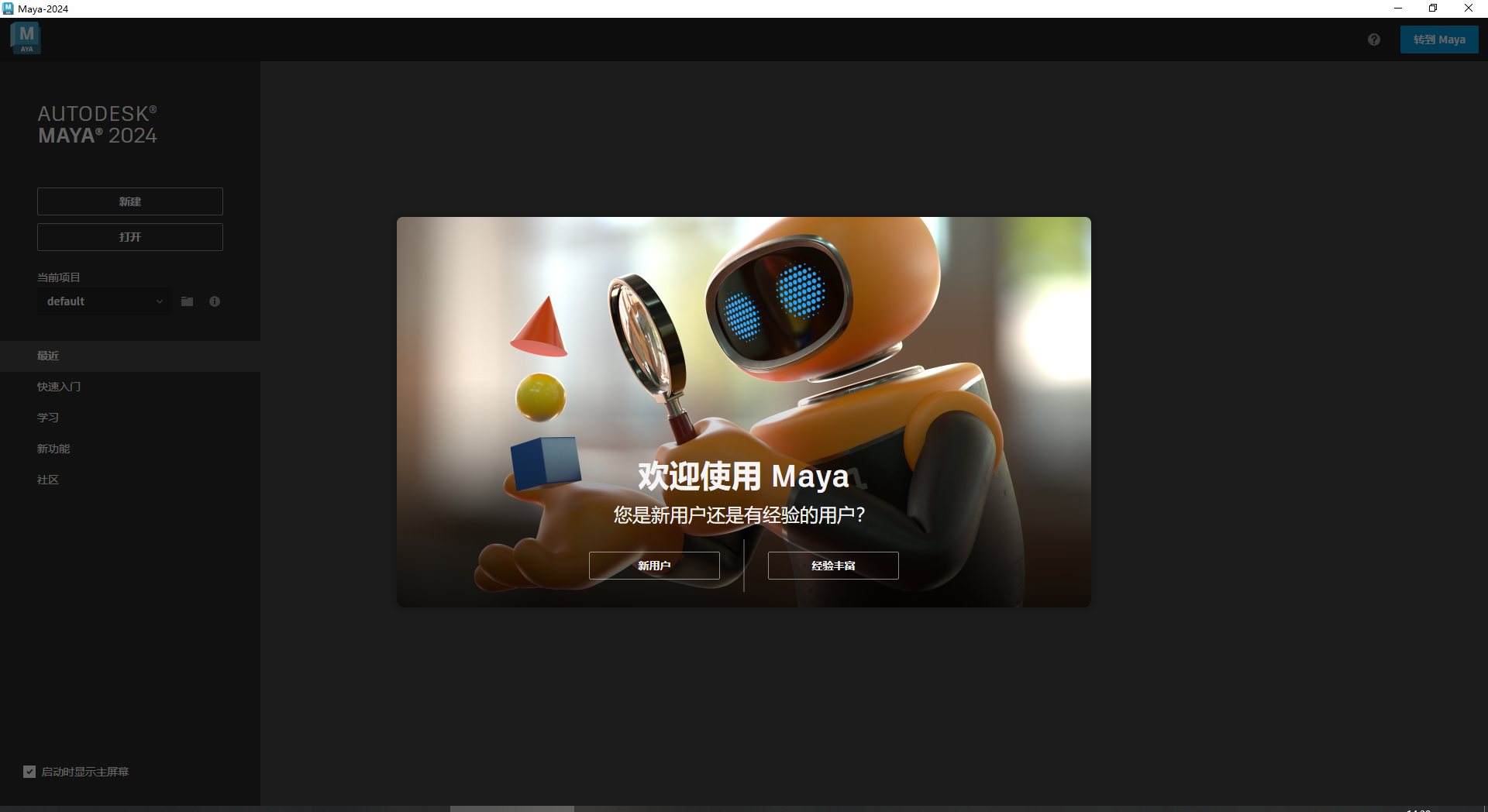 Autodesk Maya 2024.0.1功能介绍