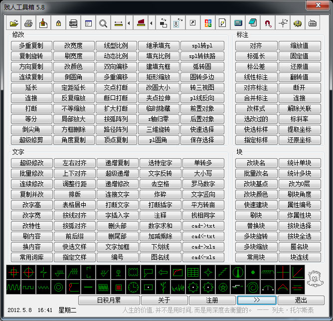 Auto CAD贱人工具箱5.9支持CAD2010-2020插件