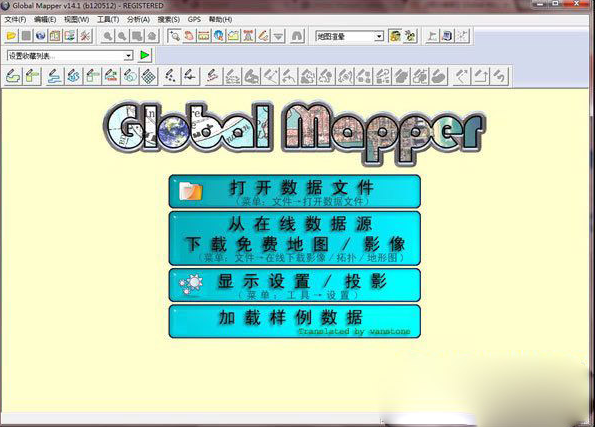 Global Mapper14绿色版汉化版