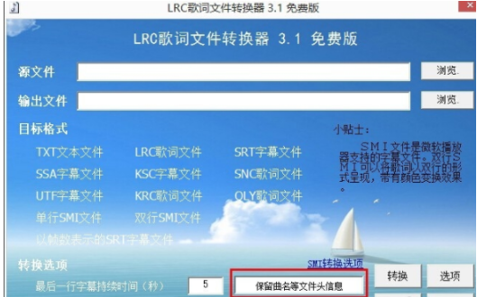 LRC歌词文件转换器 3.1 绿色免费版下载