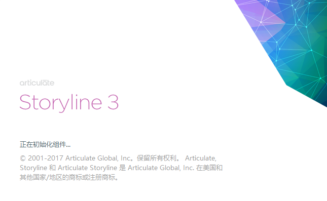 Articulate Storyline3网络课件制作软件