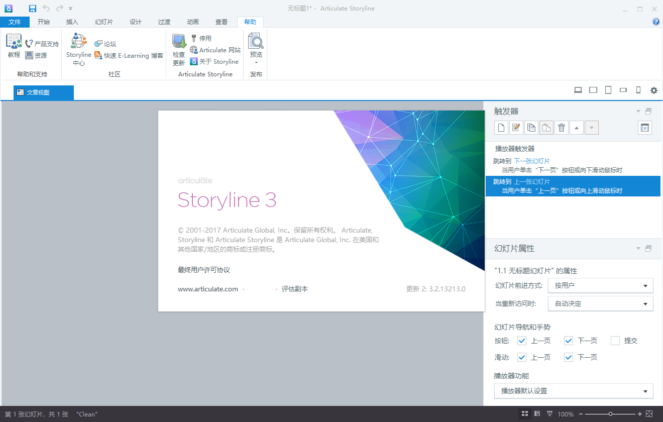 Articulate Storyline3网络课件制作软件