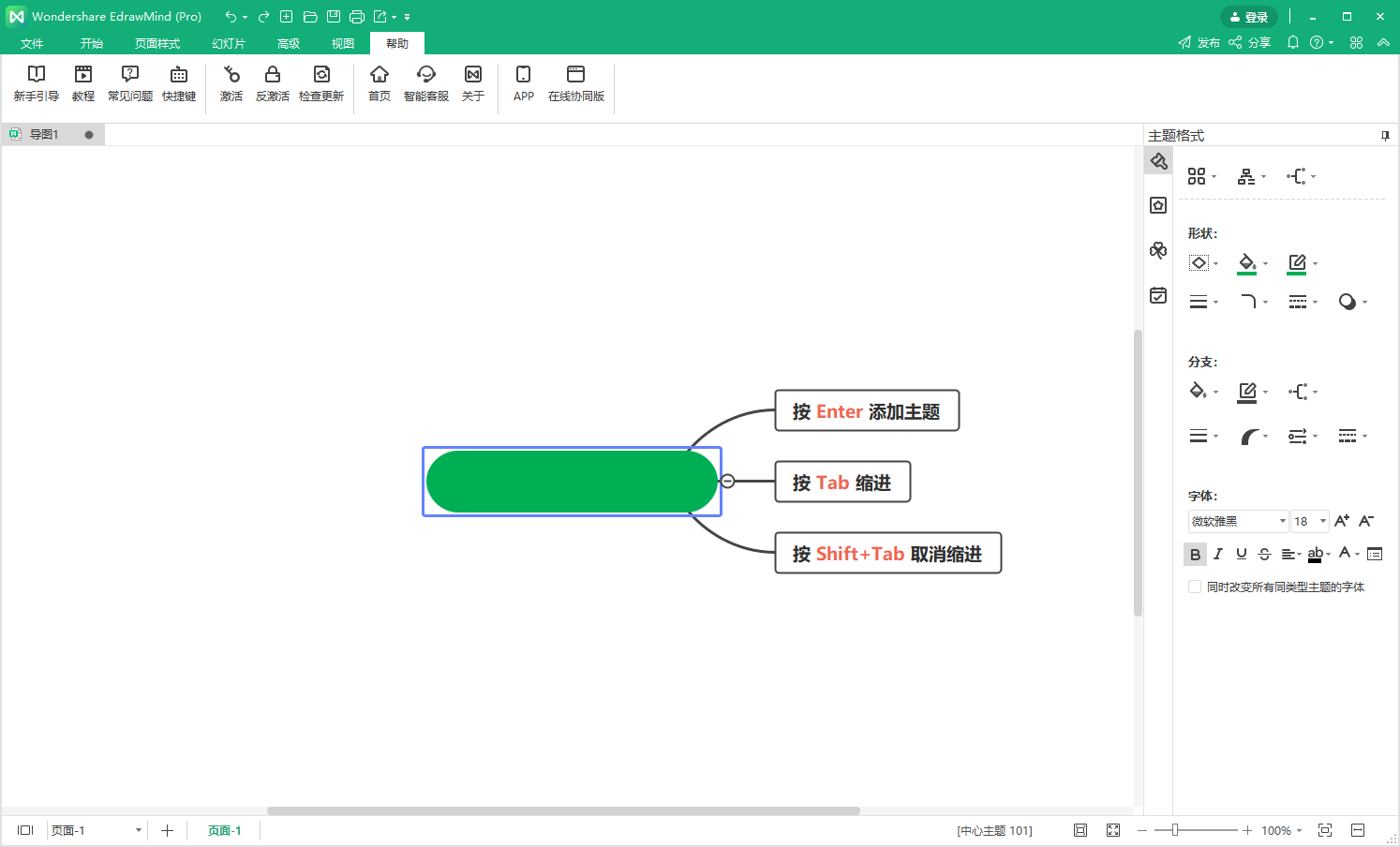 MindMaster 9.0.1官方直装版