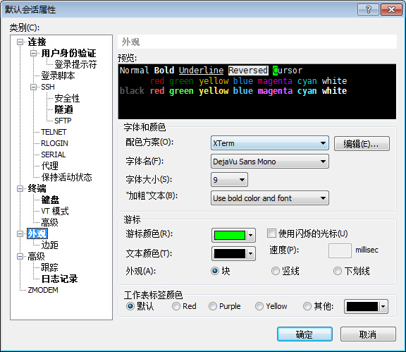 Xshell终端模拟器下载