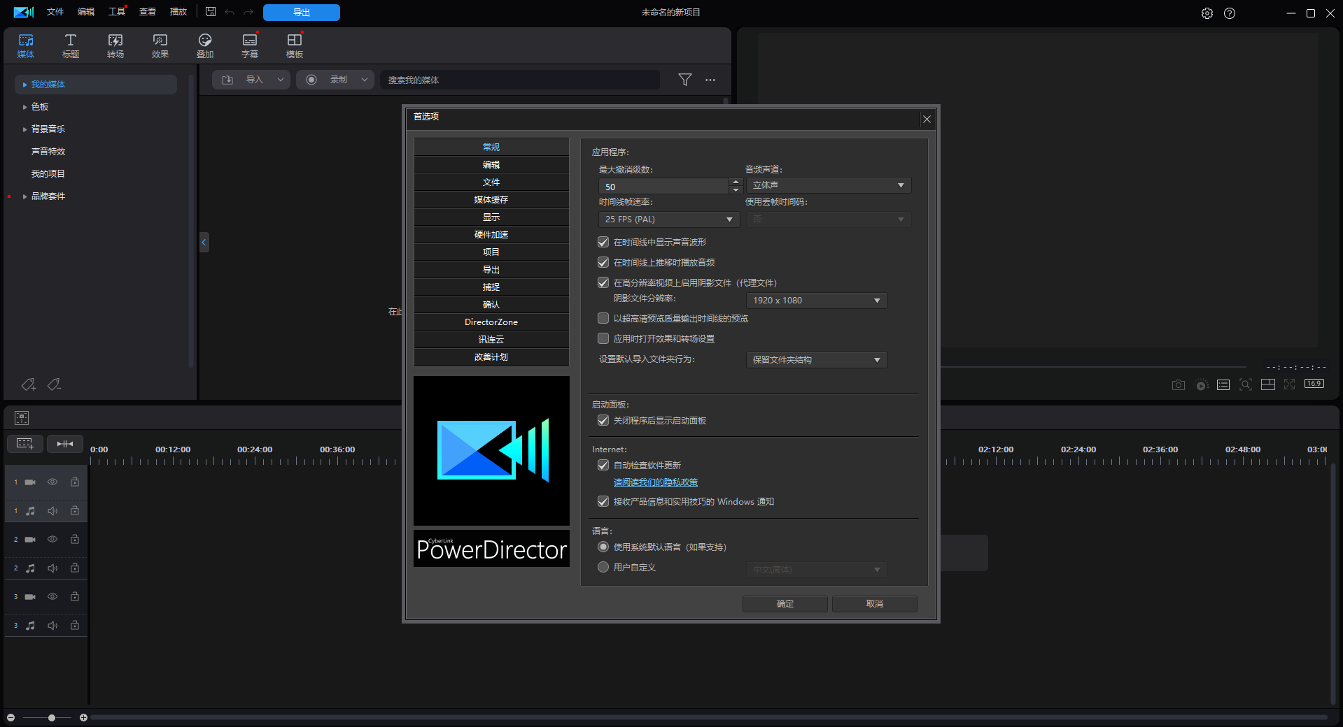 CyberLink PowerDirector v2025中文破解版