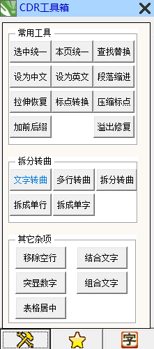 CDR插件工具箱功能展示