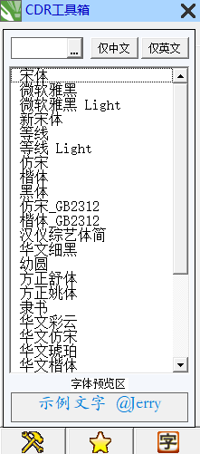 CDR插件工具箱拆分转曲功能展示