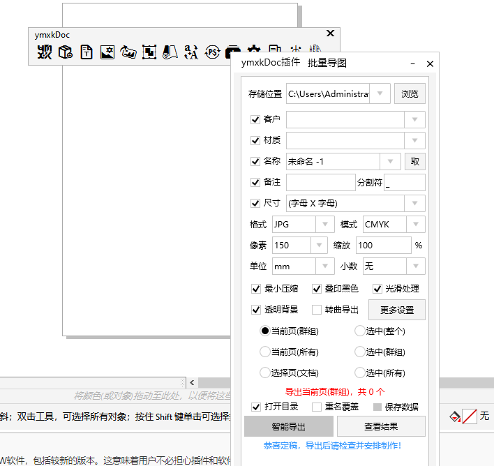 CDR一键尺寸标注复制插件YmxkDoc v21