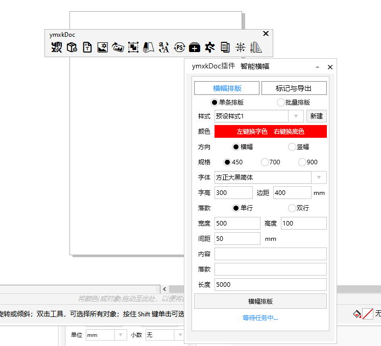 CDR一键尺寸标注复制插件YmxkDoc v21