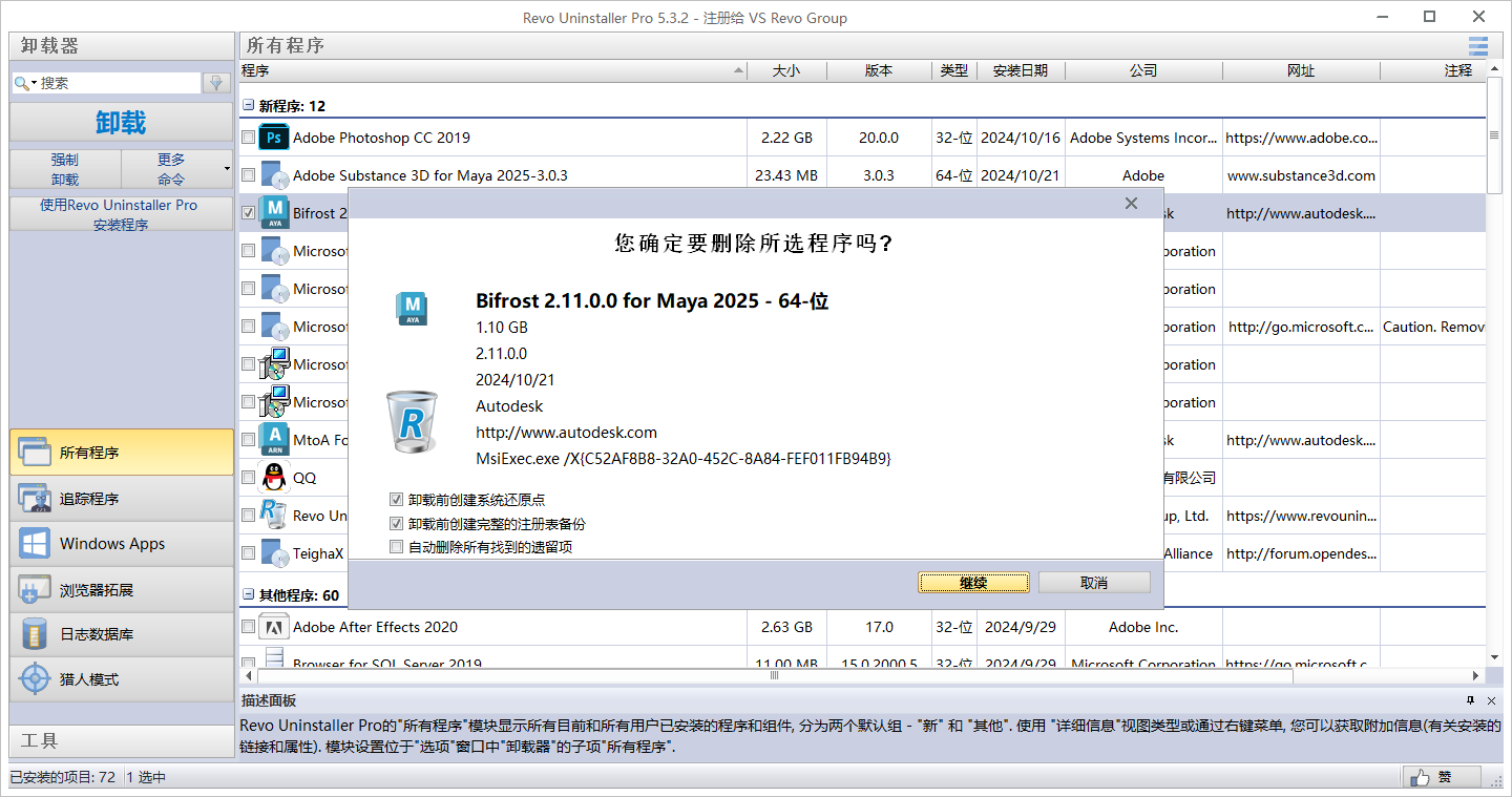Revo Uninstaller Pro 5.3.2简体中文激活版