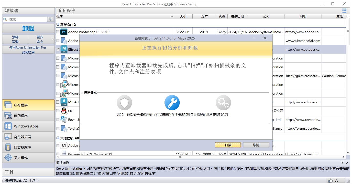 Revo Uninstaller Pro 5.3.2简体中文激活版