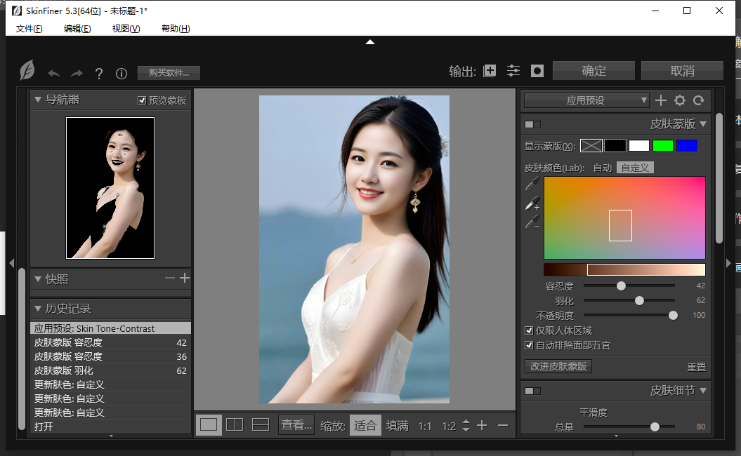 SkinFiner v5.3专业版 - 肖像修饰新选择