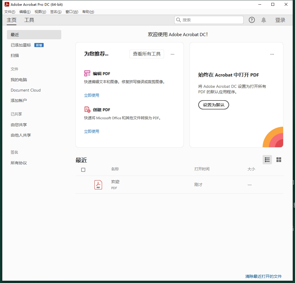 Adobe Acrobat Pro DC 2024转换功能演示