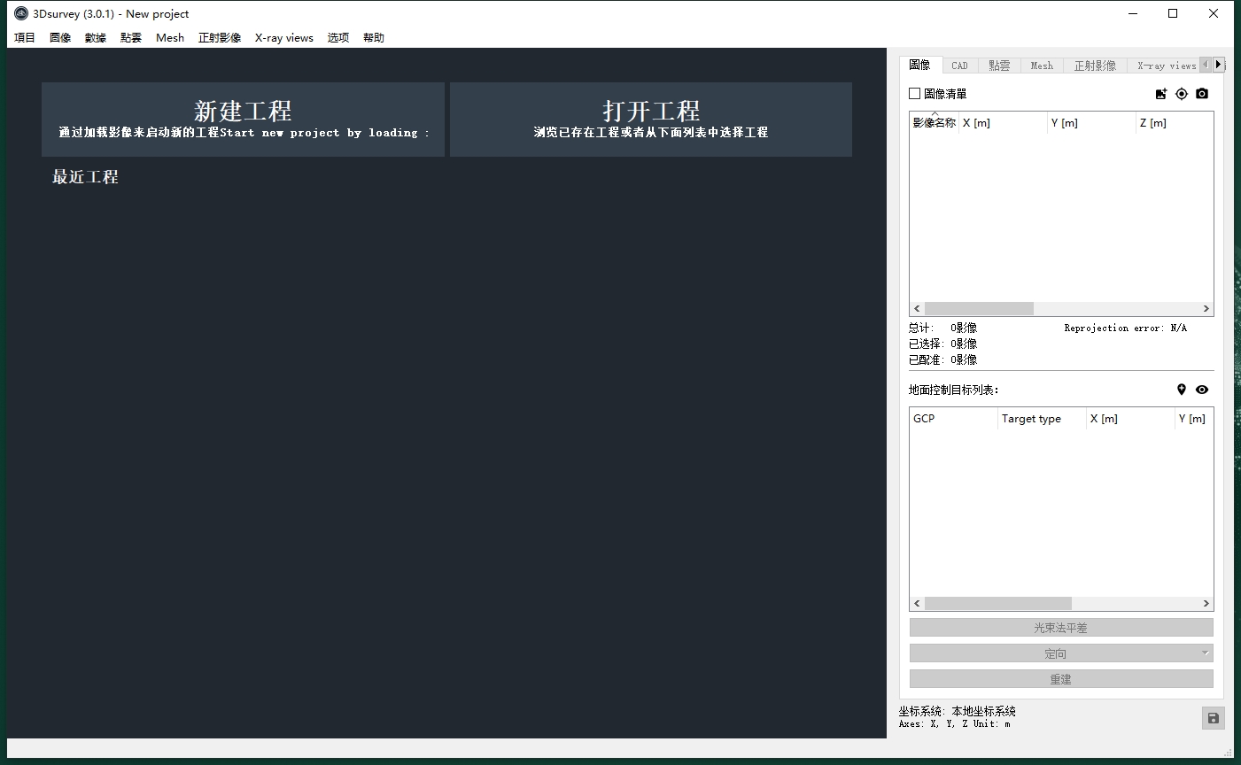 3Dsurvey 3.0.1 土地测量工具精度