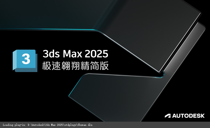 3dmax 2025最新绿色精简破解版