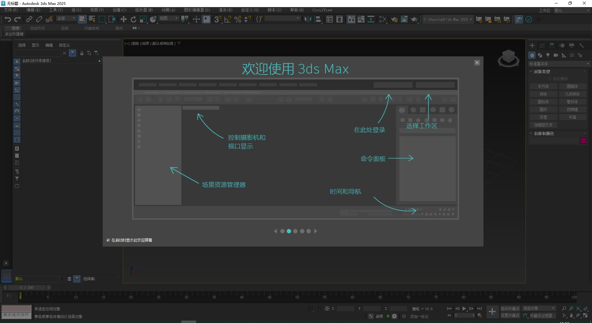 3dmax 2025最新绿色精简破解版