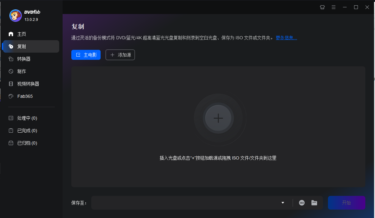 DVDFab 13.0最新破解版