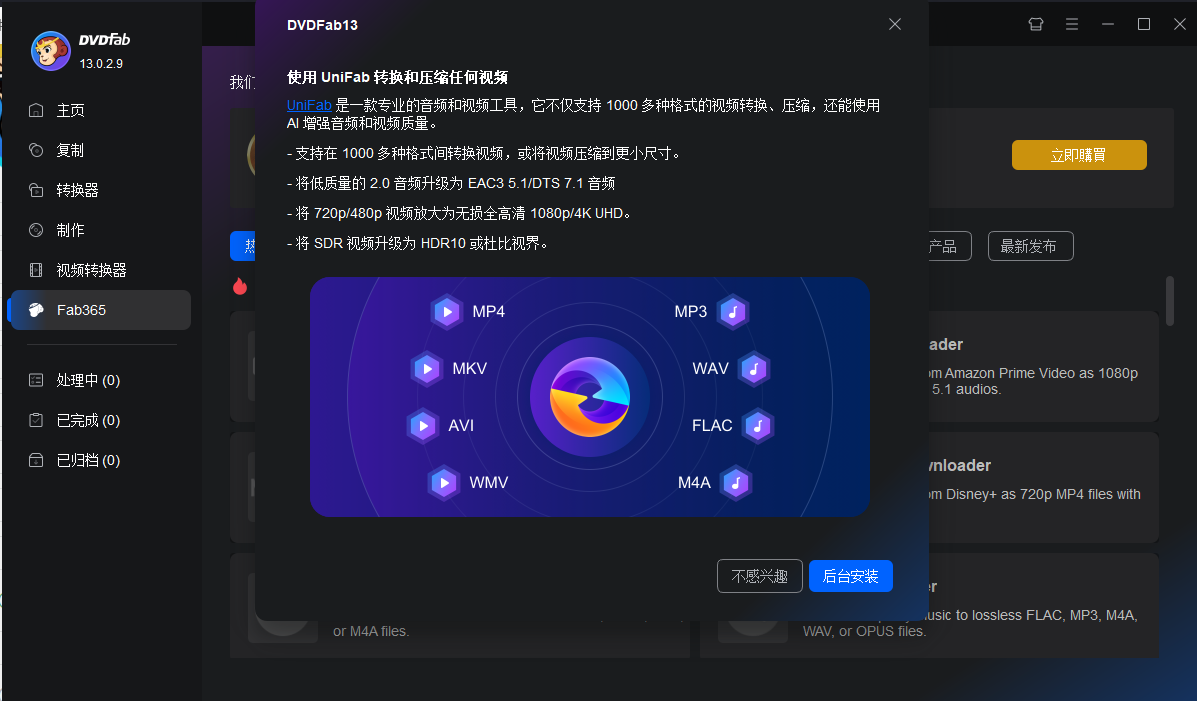 DVDFab 13.0最新破解版