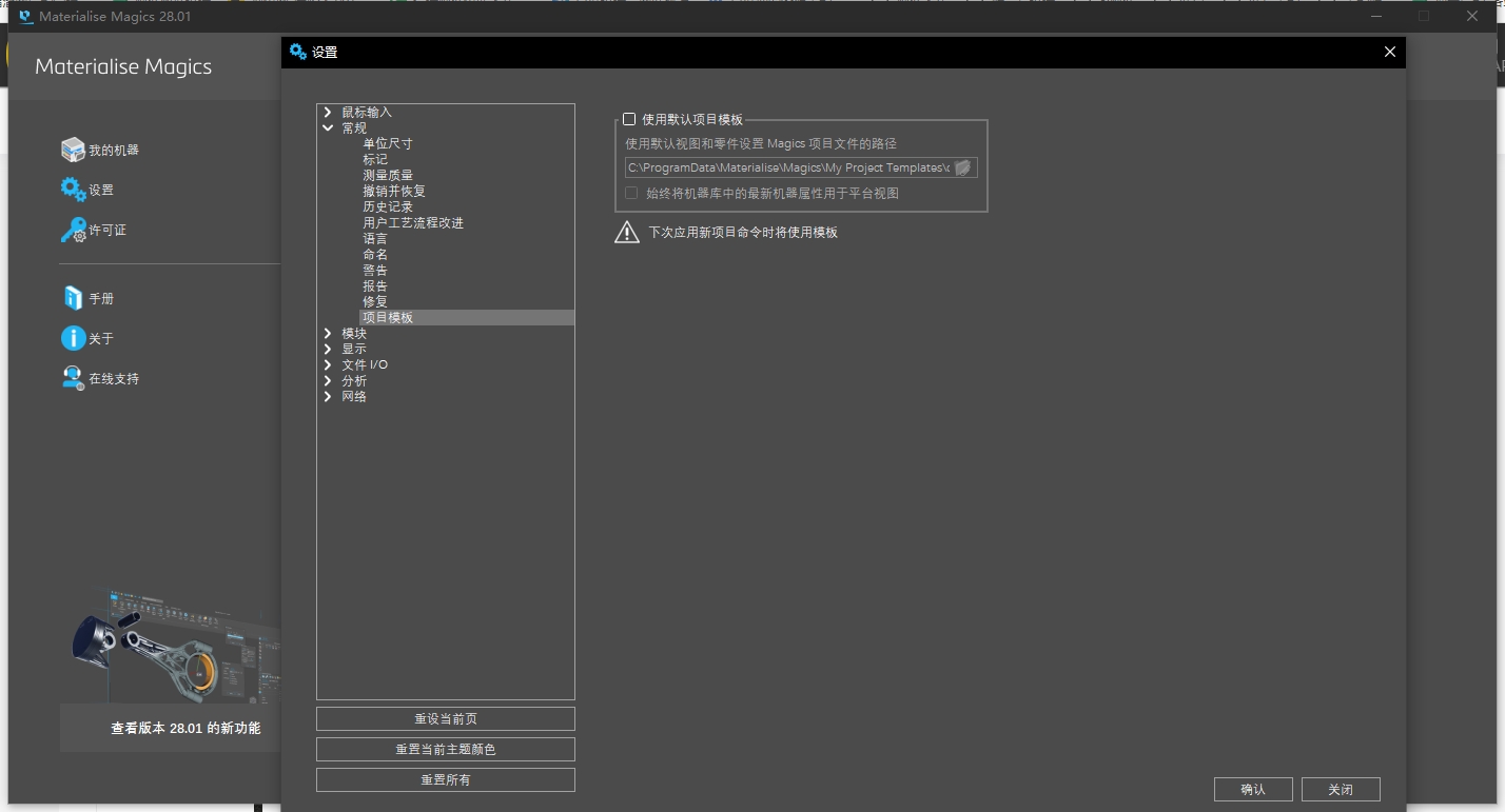 Materialise Magics 28.01功能与优化