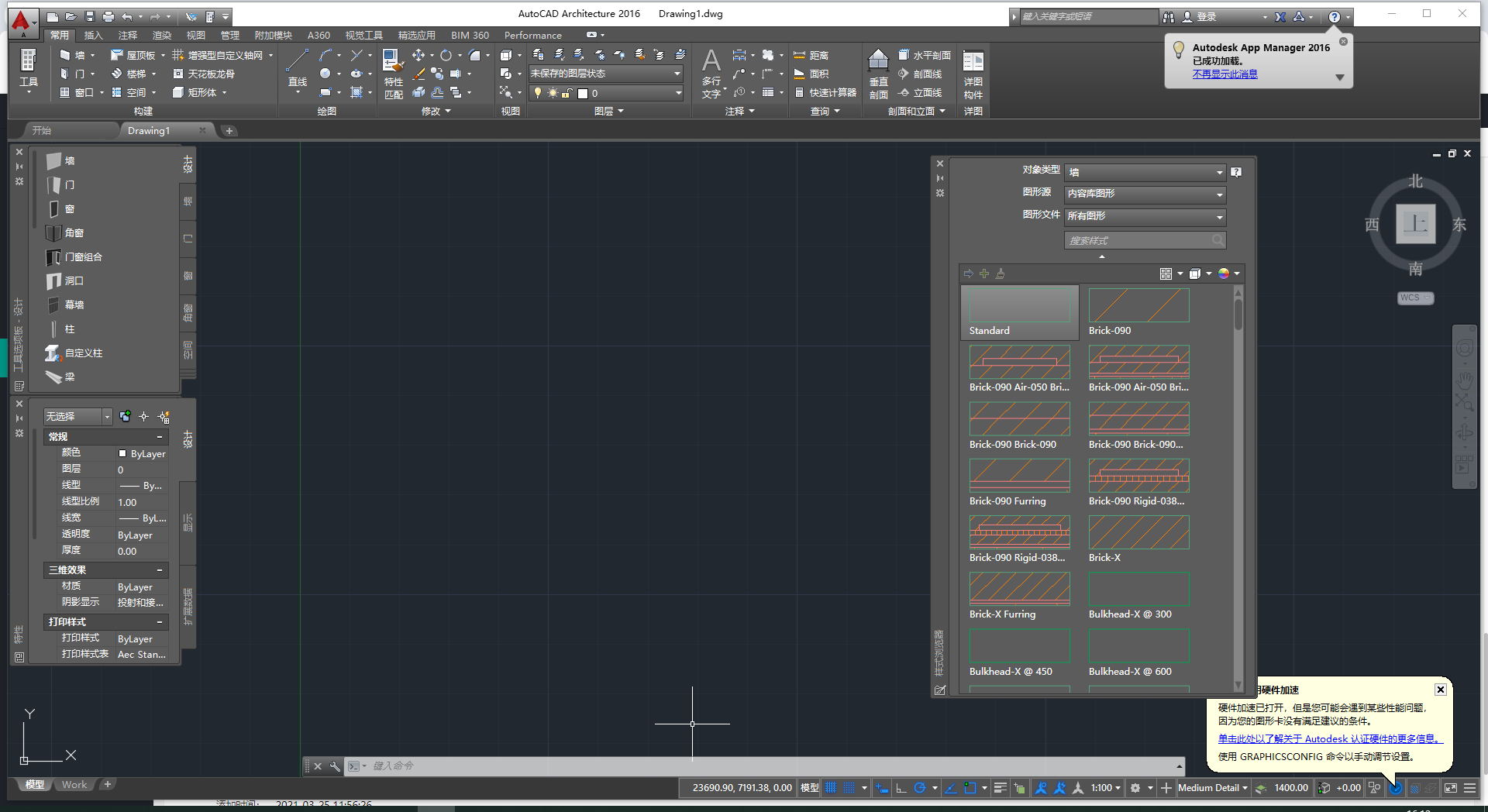 AutoCAD Architecture 2016 官方正式激活版