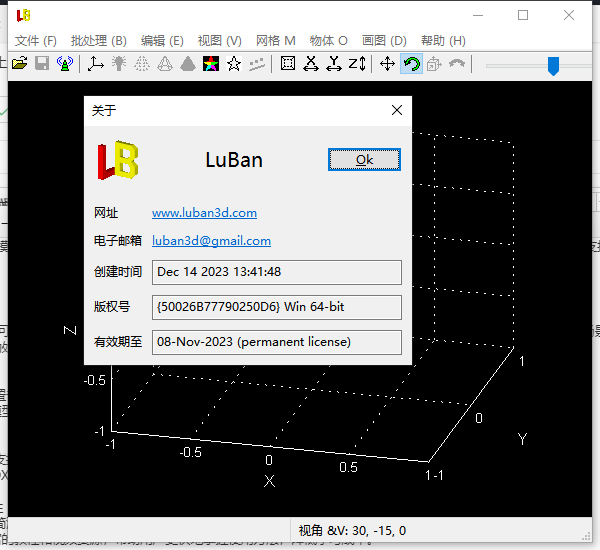 鲁班3D v25.09 中文激活版下载