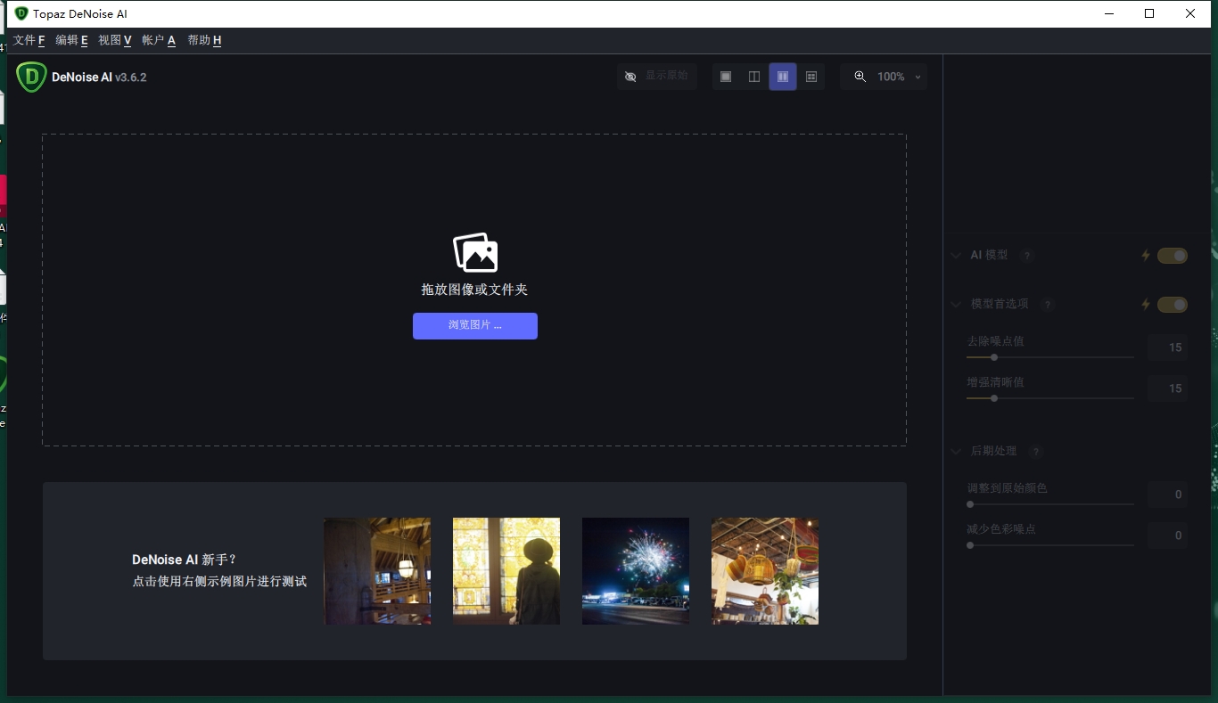 Topaz DeNoise AI v3.6.2操作界面展示