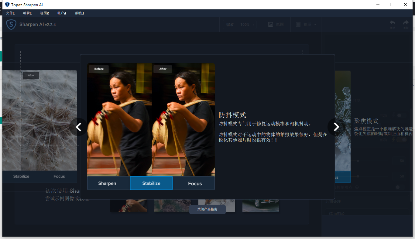 Topaz Sharpen AI v2.2.4 中文汉化版