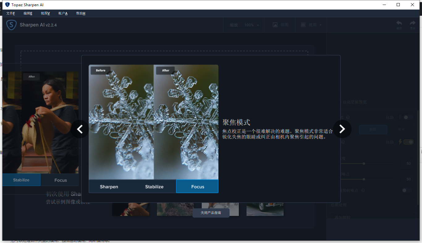 Topaz Sharpen AI v2.2.4 中文汉化版