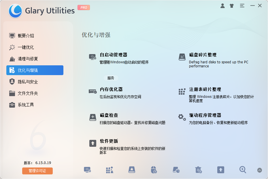 GlaryUtilities Pro v6.15（免安装）中文免费版