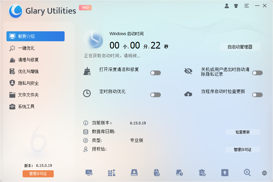 GlaryUtilities Pro v6.15（免安装）中文免费版