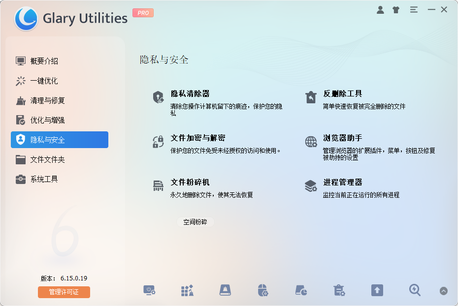 GlaryUtilities Pro v6.15（免安装）中文免费版