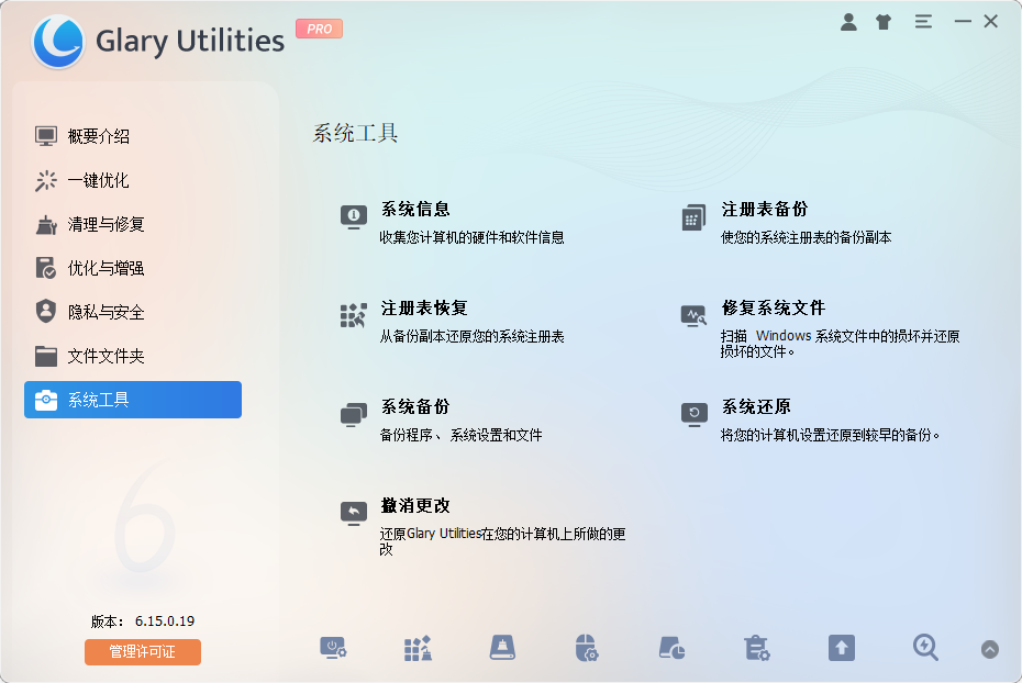 GlaryUtilities Pro v6.15（免安装）中文免费版