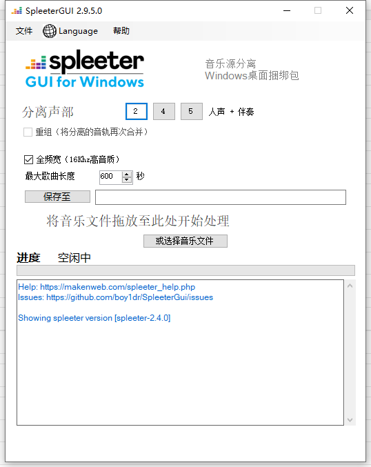 AI音频源分离工具：SpleeterGUI 2.9.5开源汉化版