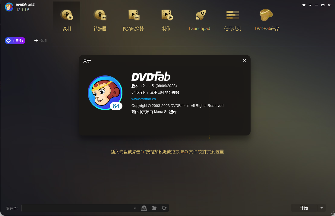 DVDFab 12.1功能展示