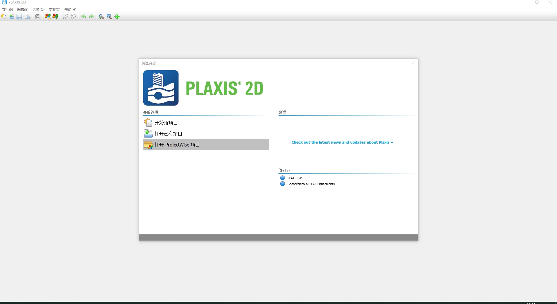 PLAXIS 2D/3D 2024.2【岩土有限元计算软件】中文激活版