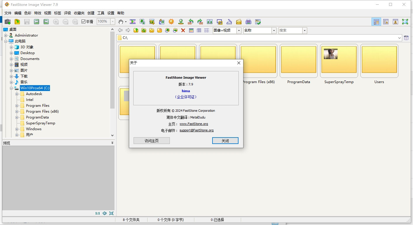 FastStone Image Viewer 7.9中文特别版