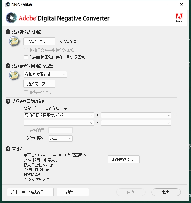 Adobe DNG Converter 高效转换工具