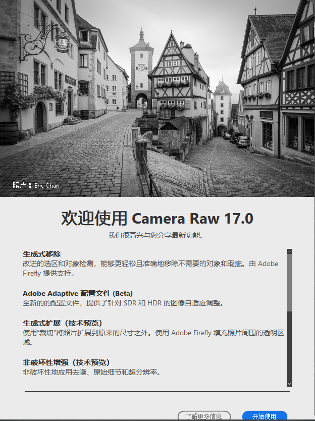 Adobe Camera Raw 17.0功能展示