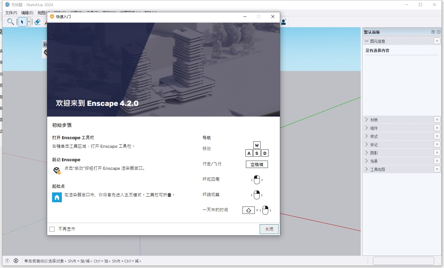 Enscape 3D实时渲染软件