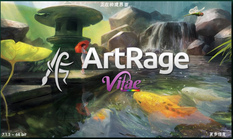 ArtRage Vitae 7.1.5汉化免费版