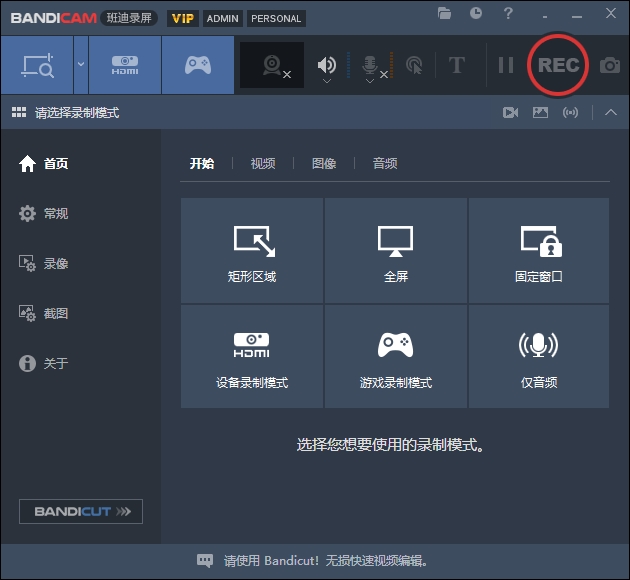 Bandicam 8.0 高效屏幕录制工具