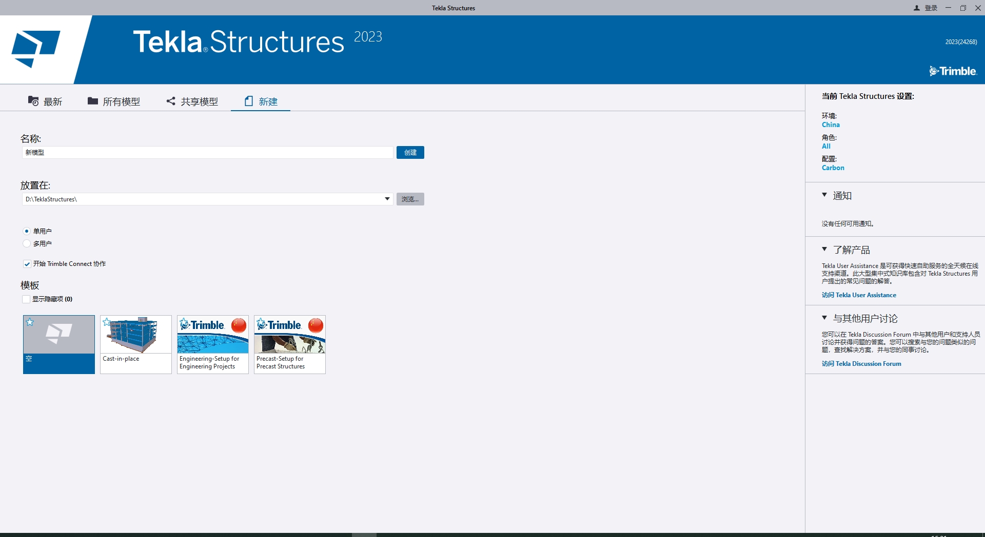 Tekla Structures 2023功能展示