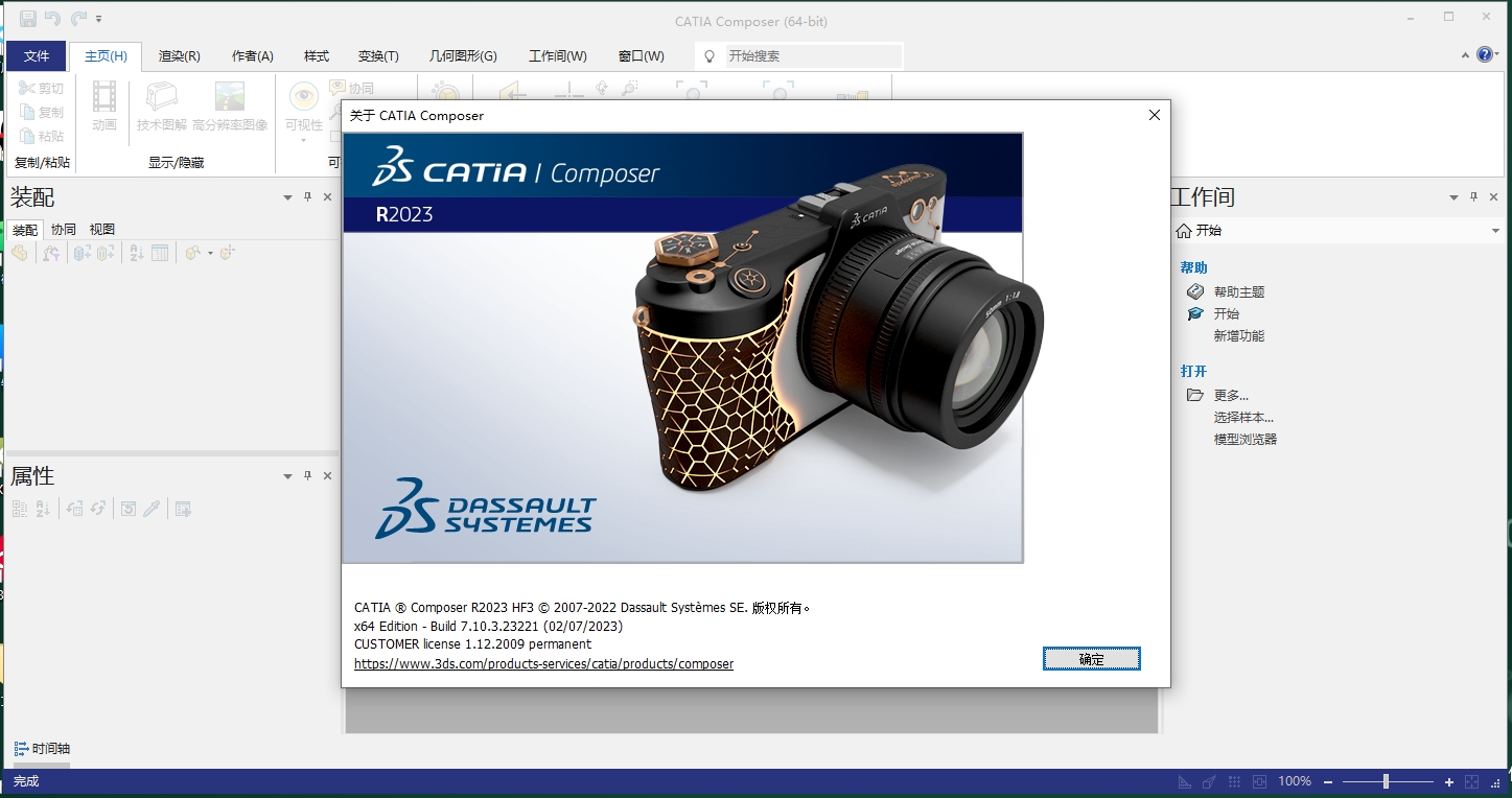 DS CATIA Composer R2023（三维设计软件）免费激活版