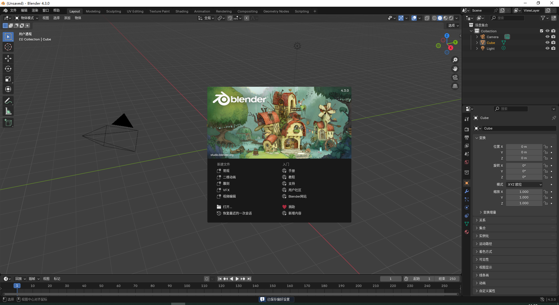 Blender 4.3.0三维建模软件下载免费中文版