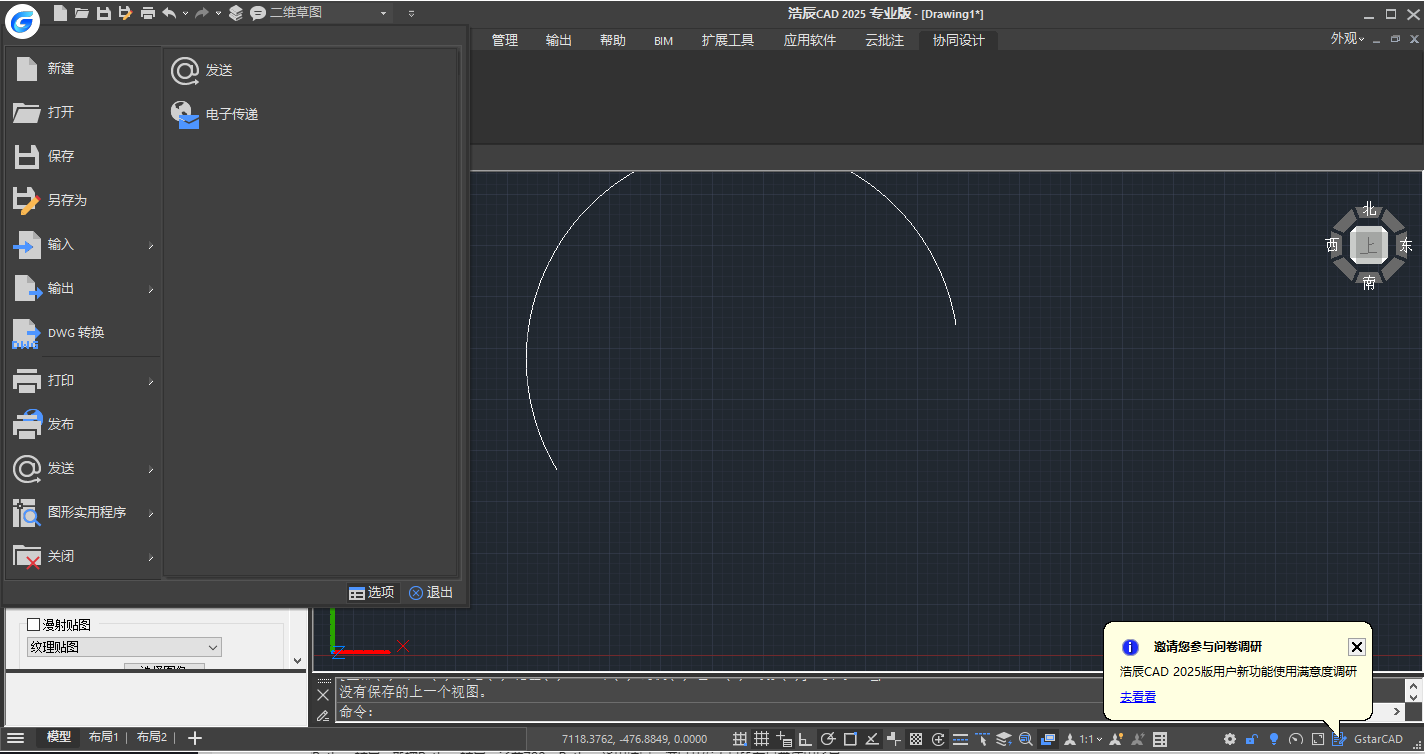 GstarCAD 2025 SP1 专业版下载