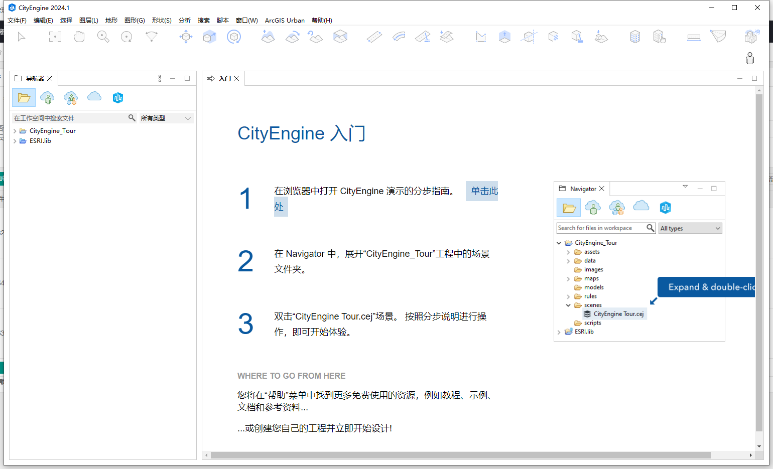 Esri CityEngine 2024 最新激活版