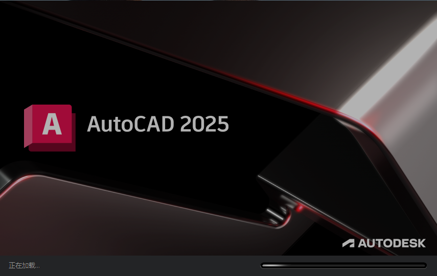 AutoCAD 2025.1.1（CAD2025最新版）官方完整破解版