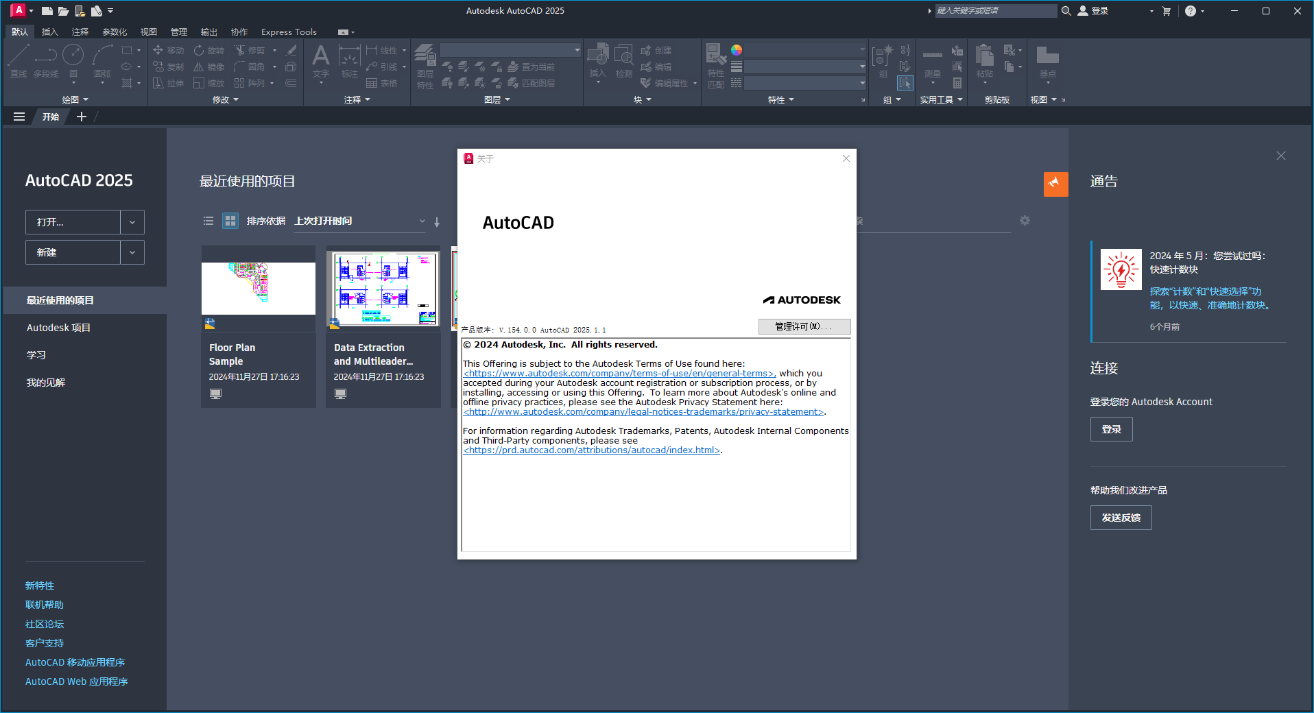 AutoCAD 2025.1.1（CAD2025最新版）官方完整破解版