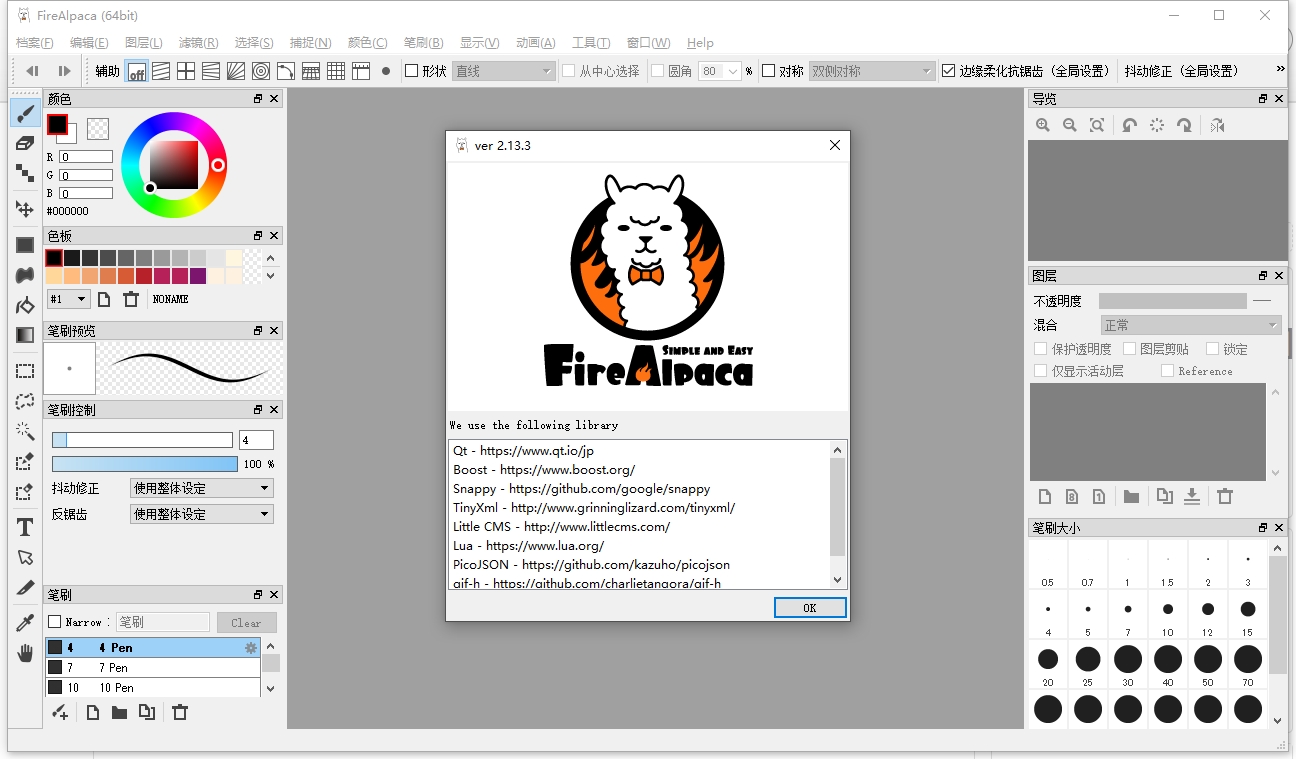 FireAlpaca 2.13官方正式汉化版