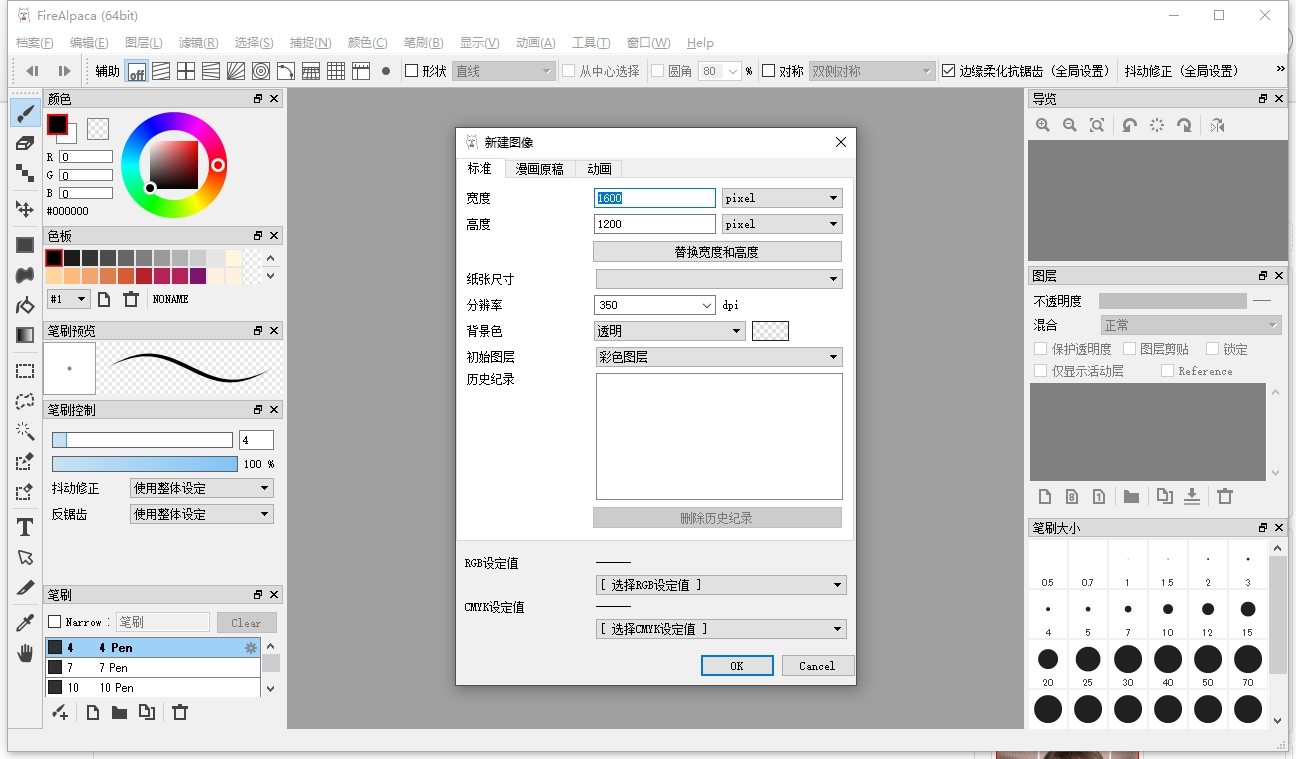 FireAlpaca 2.13官方正式汉化版